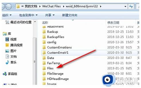 win11微信接收的文件存放在哪里_win11微信文件图片一般保存在哪个文件夹