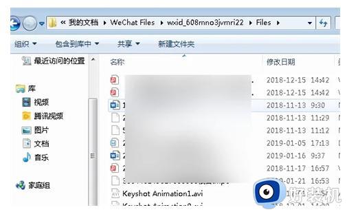 win11微信接收的文件存放在哪里_win11微信文件图片一般保存在哪个文件夹