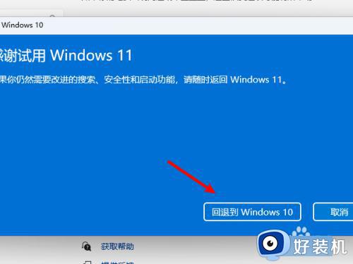 windows11退回windows10有风险吗_windows11退回windows10的方法步骤