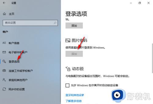 windows10图片密码消失什么原因_windows10图片密码消失的找回方法