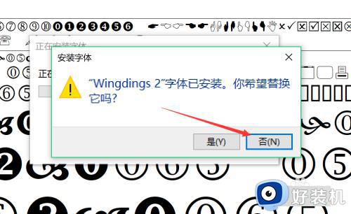 电脑里没有wingdings2字体怎么办_word没有wingdings2字体怎么安装
