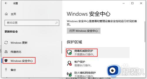 windows10defender怎么开启_windows10快速开启defender的教程