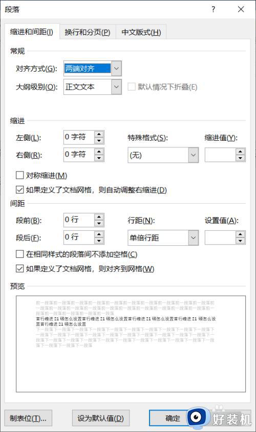 首行缩进21磅怎么设置_word首行缩进21磅怎么弄