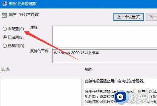 win10任务管理器选项不可用的解决方法_win10无法打开任务管理器怎么办