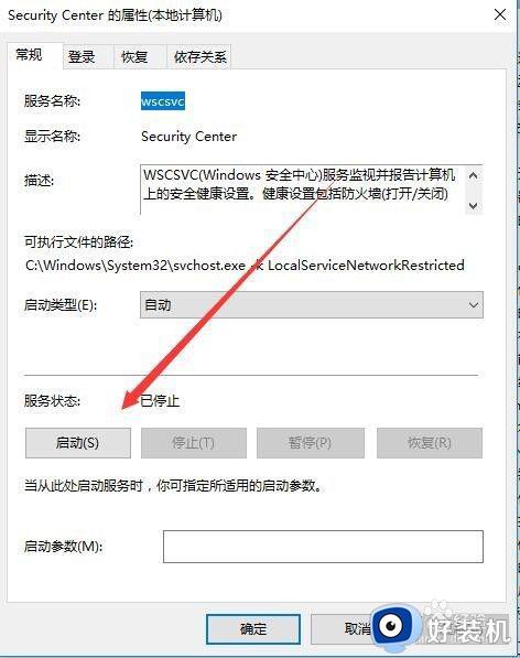 win10无法启动安全中心的解决方法_win10安全中心无法启动如何修复