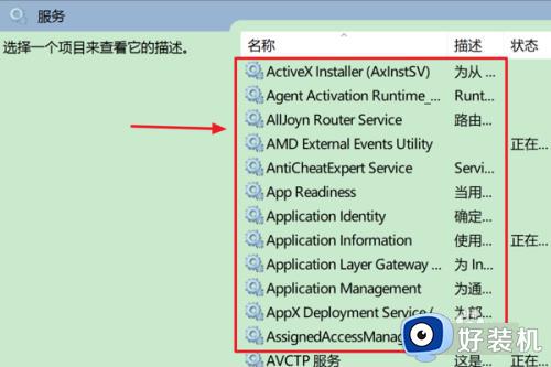 windows 查看服务列表的方法_windows怎么查看所有服务