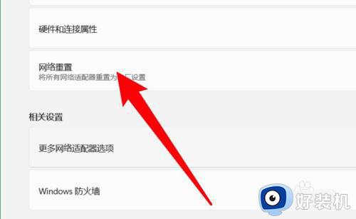 win11重置网络的方法_win11怎么重置网络配置