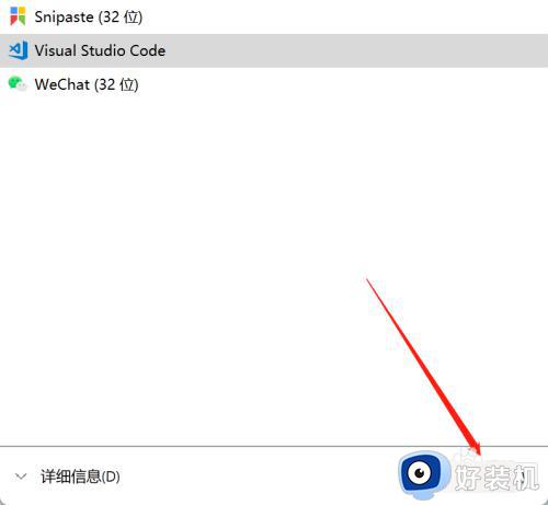 win11强制结束程序的方法_win11如何强制结束应用程序运行