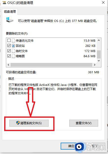 win10系统盘清理怎么操作_把win10系统盘清理干净的方法