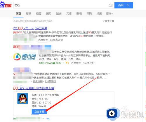 qq电脑版下载安装网址_最新版本qq电脑版下载安装步骤