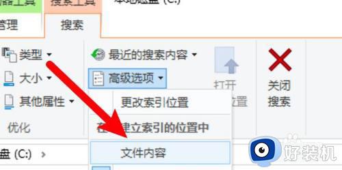 windows 搜索文件内容的方法_windows如何搜索文件内容