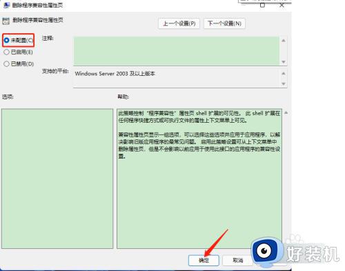 win11找不到兼容性设置的解决方法_win11兼容性设置无法找到的解决