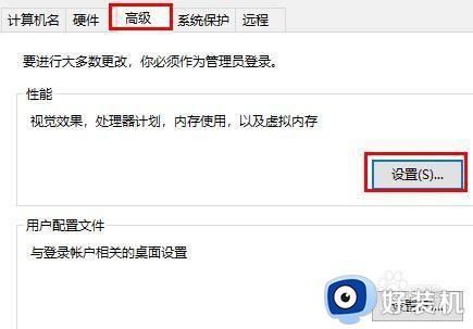 win10性能选项怎么设置最好_win10电脑优化最佳性能方法