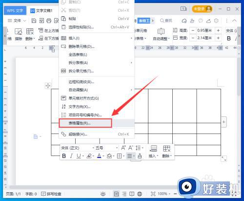 wps行高怎么设置word文档_wps行高在word里怎么设置