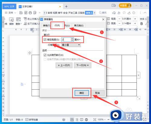 wps行高怎么设置word文档_wps行高在word里怎么设置