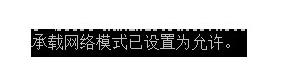 win10无法启动承载网络的解决方法_win10承载网络功能无法开启怎么办