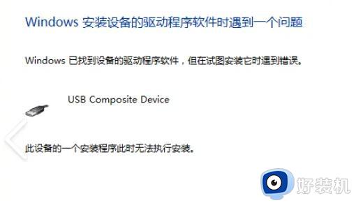 罗技鼠标驱动安装失败怎么办_电脑安装不了罗技驱动解决方法