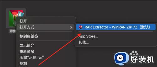 mac解压rar的方法_苹果mac如何解压rar文件