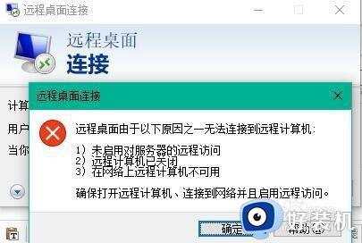 win10远程桌面无法连接的解决方法_win10远程桌面无法连接怎么办
