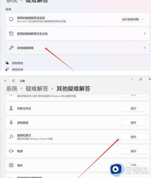 win11搜索功能崩溃无法使用的解决方法_win11搜索功能崩溃如何修复