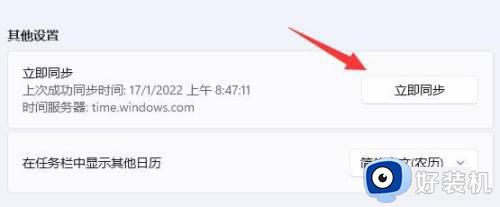 win11修改时间的方法_win11怎么修改时间