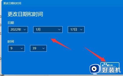 win11修改时间的方法_win11怎么修改时间