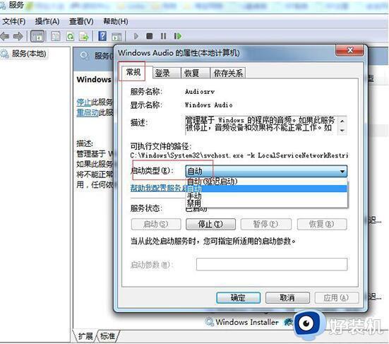 windowsaudio无法启动怎么回事_window无法启动windows audio如何解决