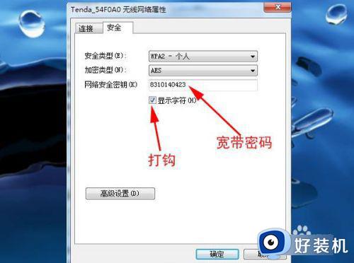 win7宽带连接用户名和密码怎么查_win7电脑宽带连接用户名和密码在哪里看