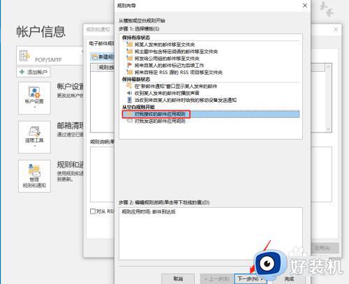 outlook怎么设置自动回复邮件_outlook如何设置邮件自动回复