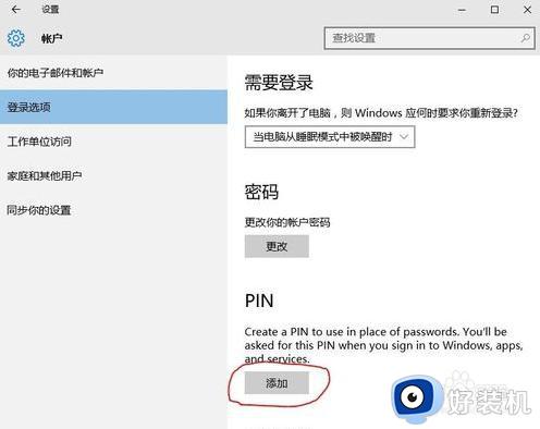 windows10pin码怎么设置_win10设置pin码的方法