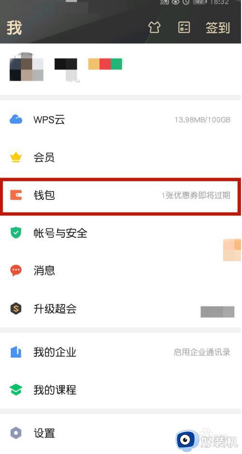 wps如何取消自动续费_wps自动续费关闭在哪