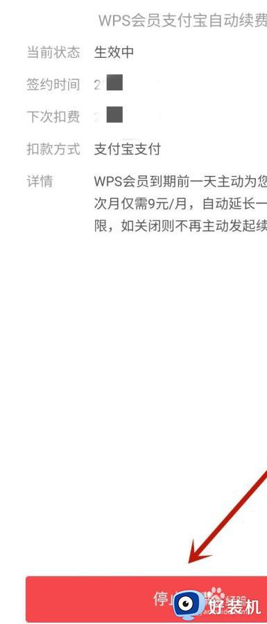 wps如何取消自动续费_wps自动续费关闭在哪