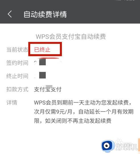 wps如何取消自动续费_wps自动续费关闭在哪