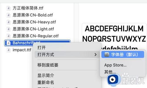 mac安装字体的方法 mac系统怎么安装字体