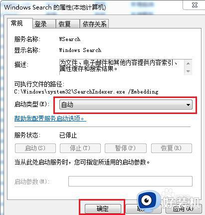 win11搜索索引无法使用的解决方法_win11搜索索引如何开启