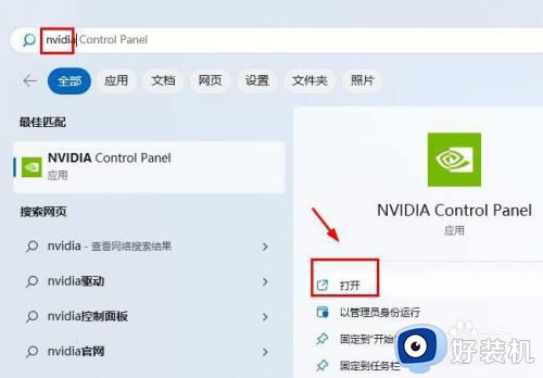 windows11nvidia控制面板在哪打开_windows11nvidia控制面板怎么调出