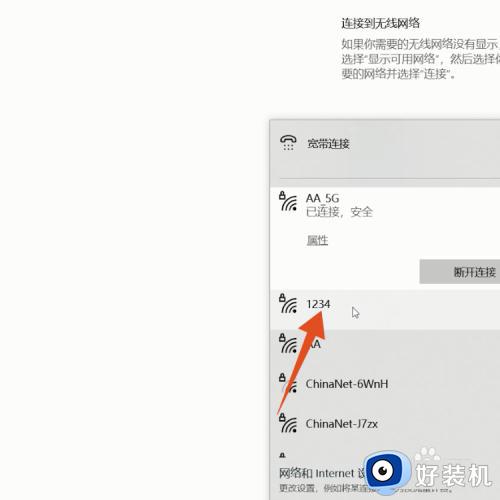 windows10笔记本怎么连接wifi_windows10笔记本如何连接wifi