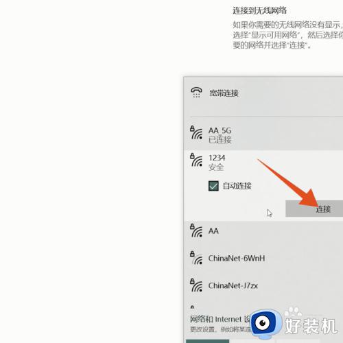 windows10笔记本怎么连接wifi_windows10笔记本如何连接wifi