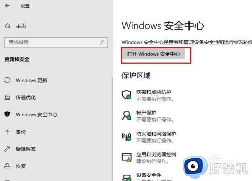 windows10病毒防护怎么开启_win10怎样打开病毒和威胁防护设置