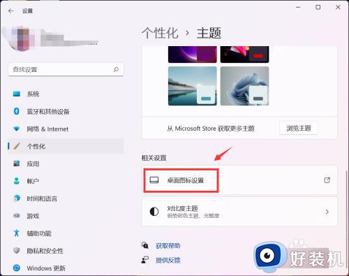 win11此电脑图标不见了的解决方法_win11桌面没有此电脑图标怎么办