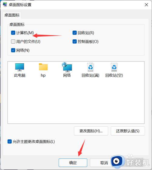 win11此电脑图标不见了的解决方法_win11桌面没有此电脑图标怎么办