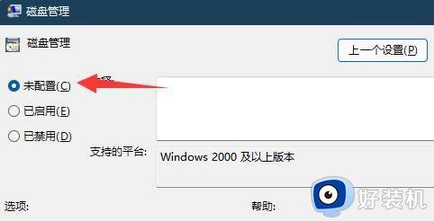 win11磁盘管理无法打开的解决方法_win11磁盘管理打不开怎么办