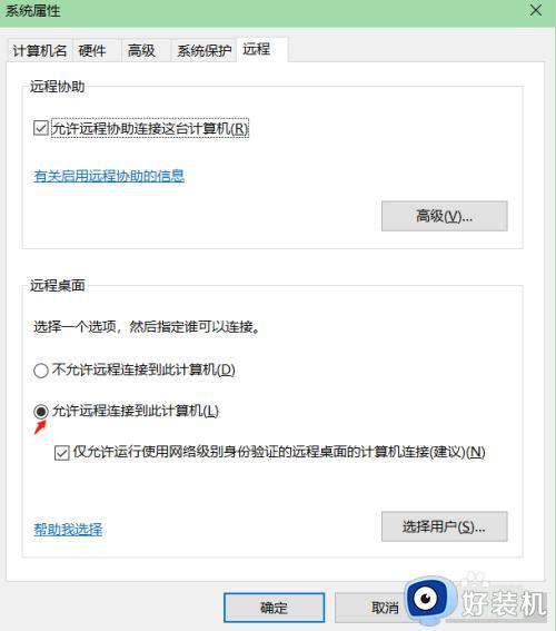 win10远程桌面无法开启的解决方法_win10远程桌面打不开怎么办