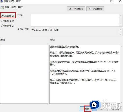 win10无法快速锁定计算机的解决方法_win10不能快速锁定计算机怎么办