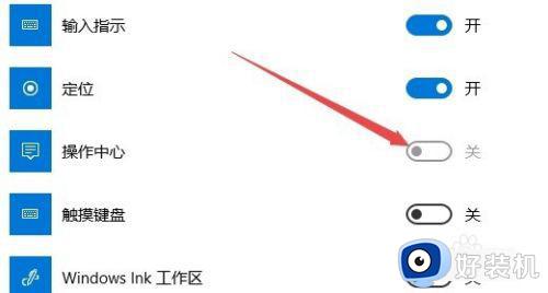 win10操作中心开关无法点击的解决方法 win10操作中心开关变灰怎么办