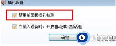 win7前面板插耳机没声音为什么_win7系统前面板耳机孔没声音怎么解决