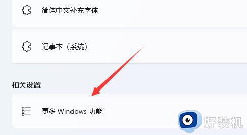 win11自带的虚拟机怎么打开_快速打开win11自带虚拟机的方法