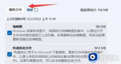 win11自带垃圾清理工具怎么使用_win11使用清理工具删除垃圾文件的方法