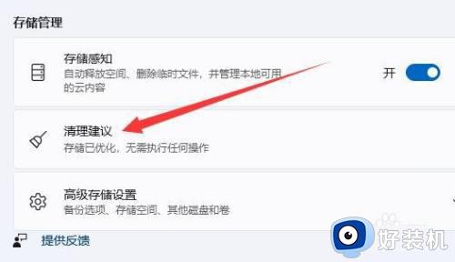 win11自带垃圾清理工具怎么使用_win11使用清理工具删除垃圾文件的方法