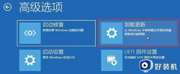 如何解决升级win11卡在开机界面问题_升级win11卡在开机界面的修复方法